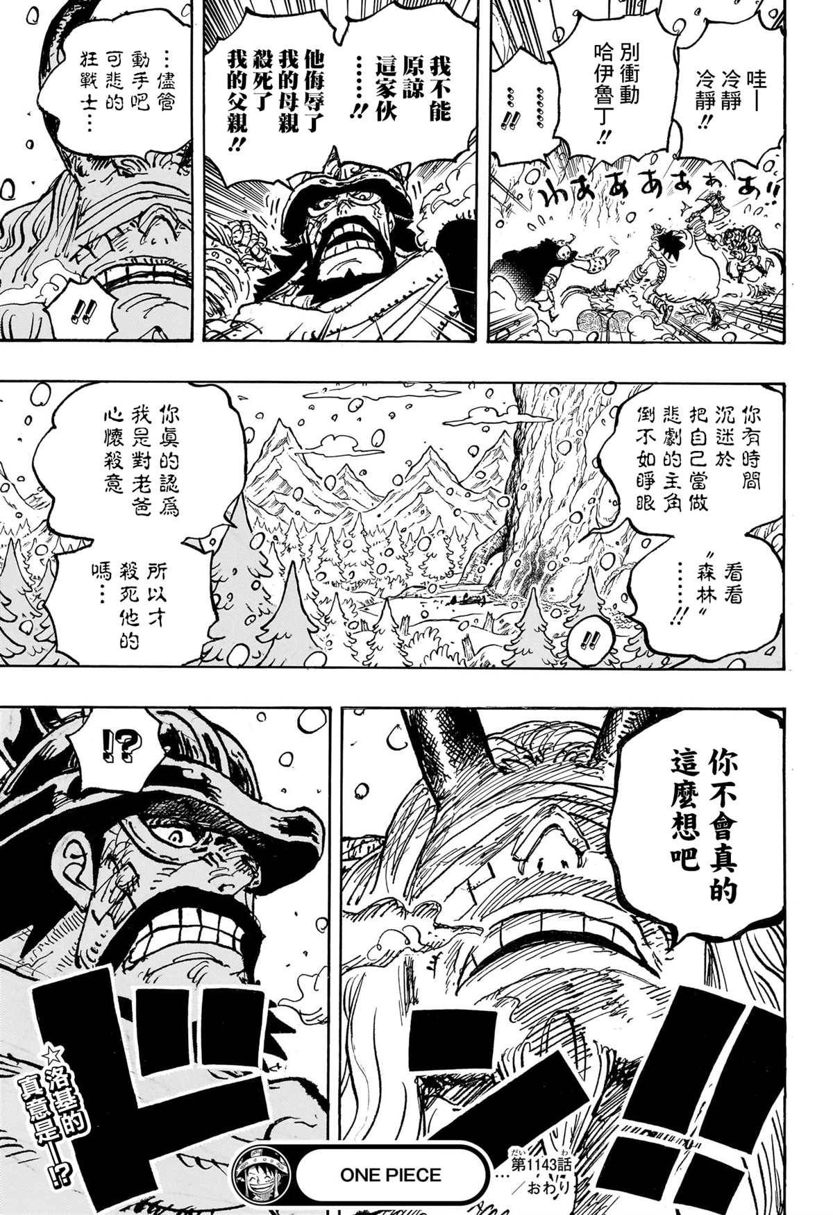 海贼王第 1143 话 - 第 16 页