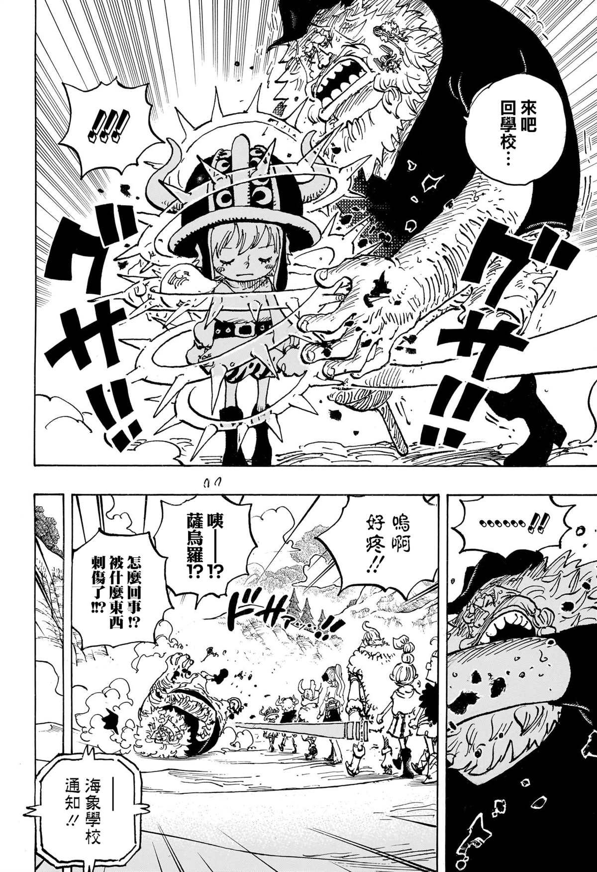 海贼王第 1143 话 - 第 2 页