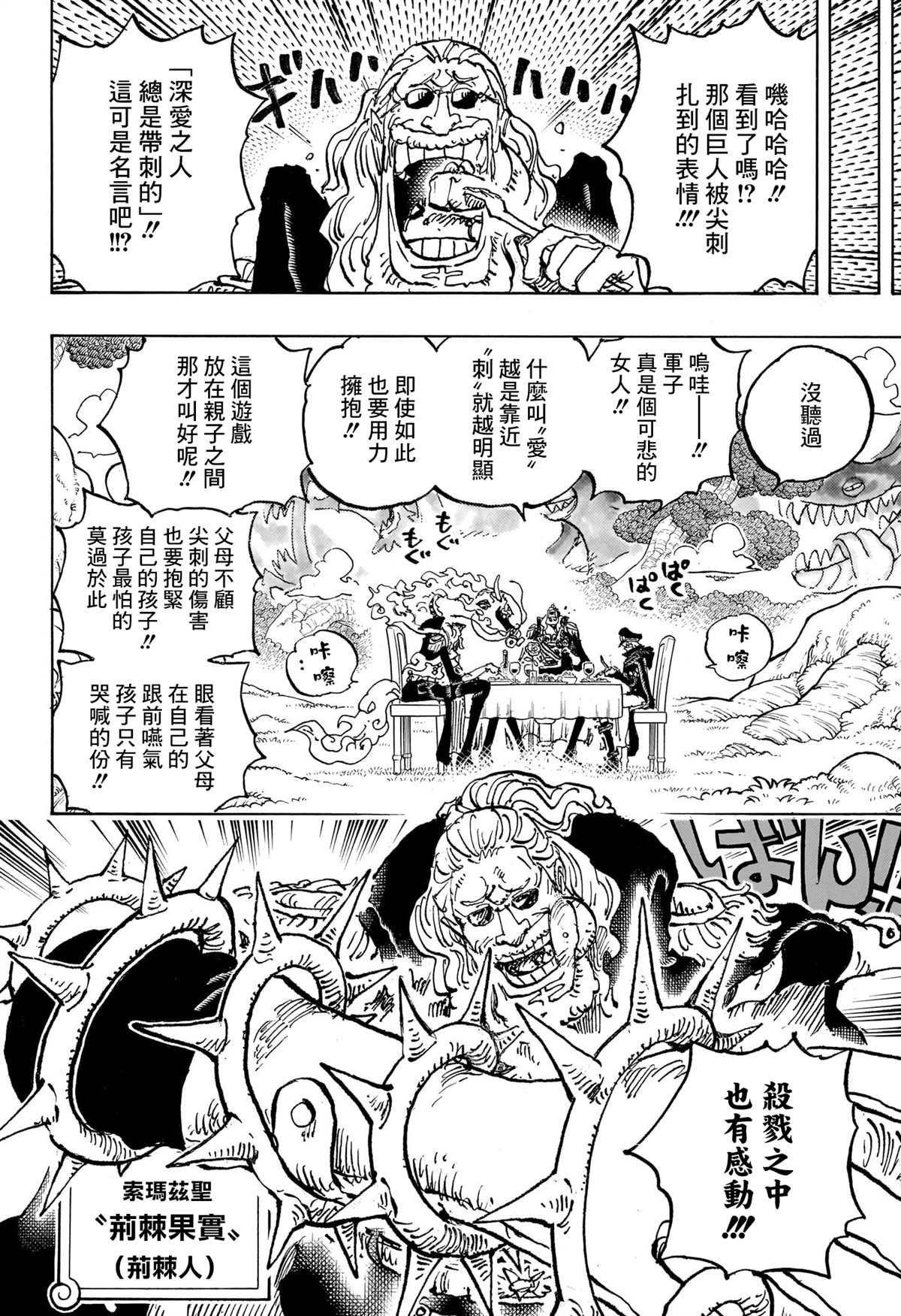 海贼王第 1143 话 - 第 6 页