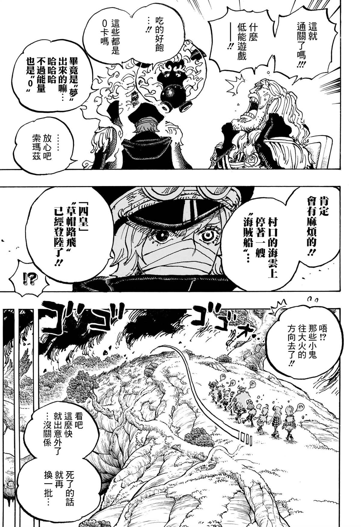 海贼王第 1143 话 - 第 9 页