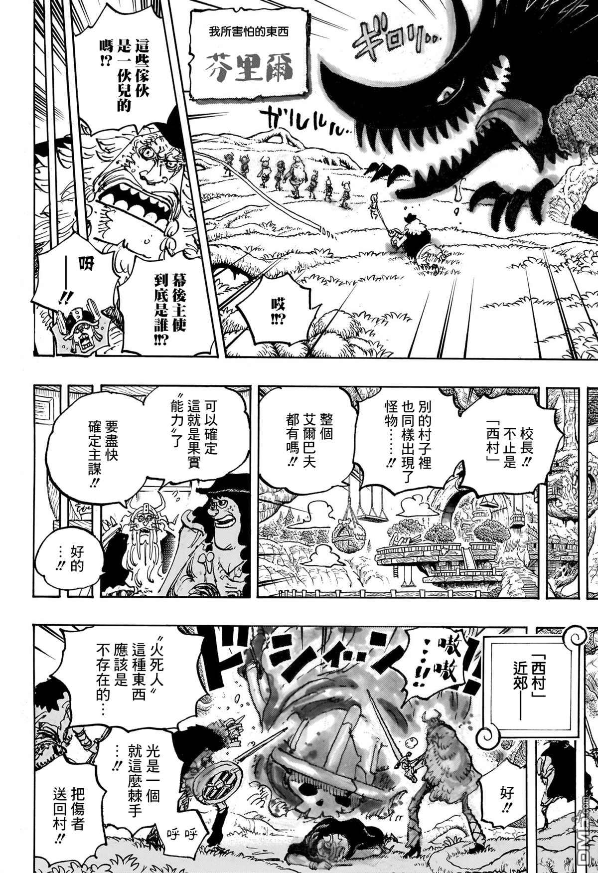 海贼王第 1144 话 - 第 12 页