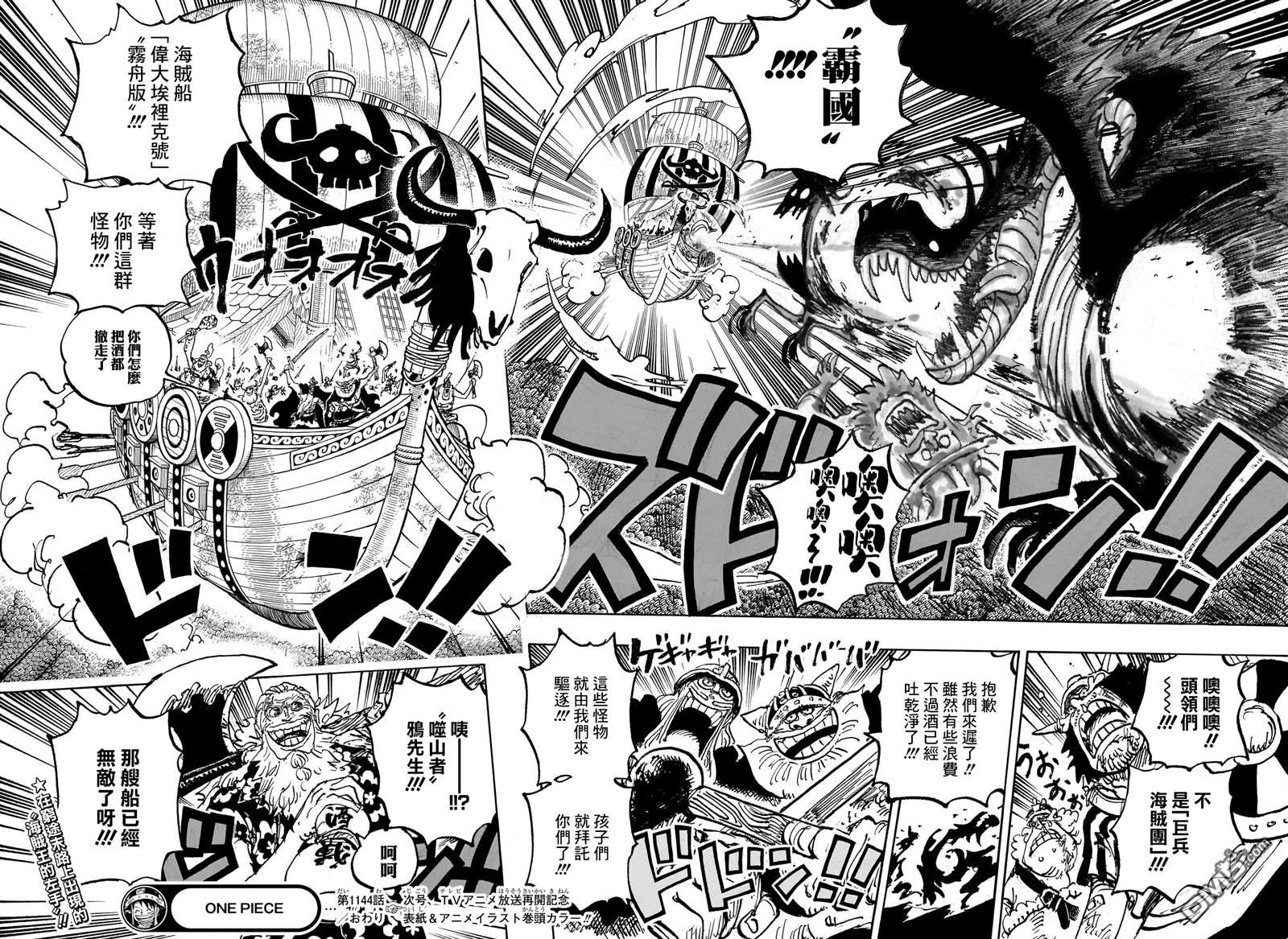 海贼王第 1144 话 - 第 14 页
