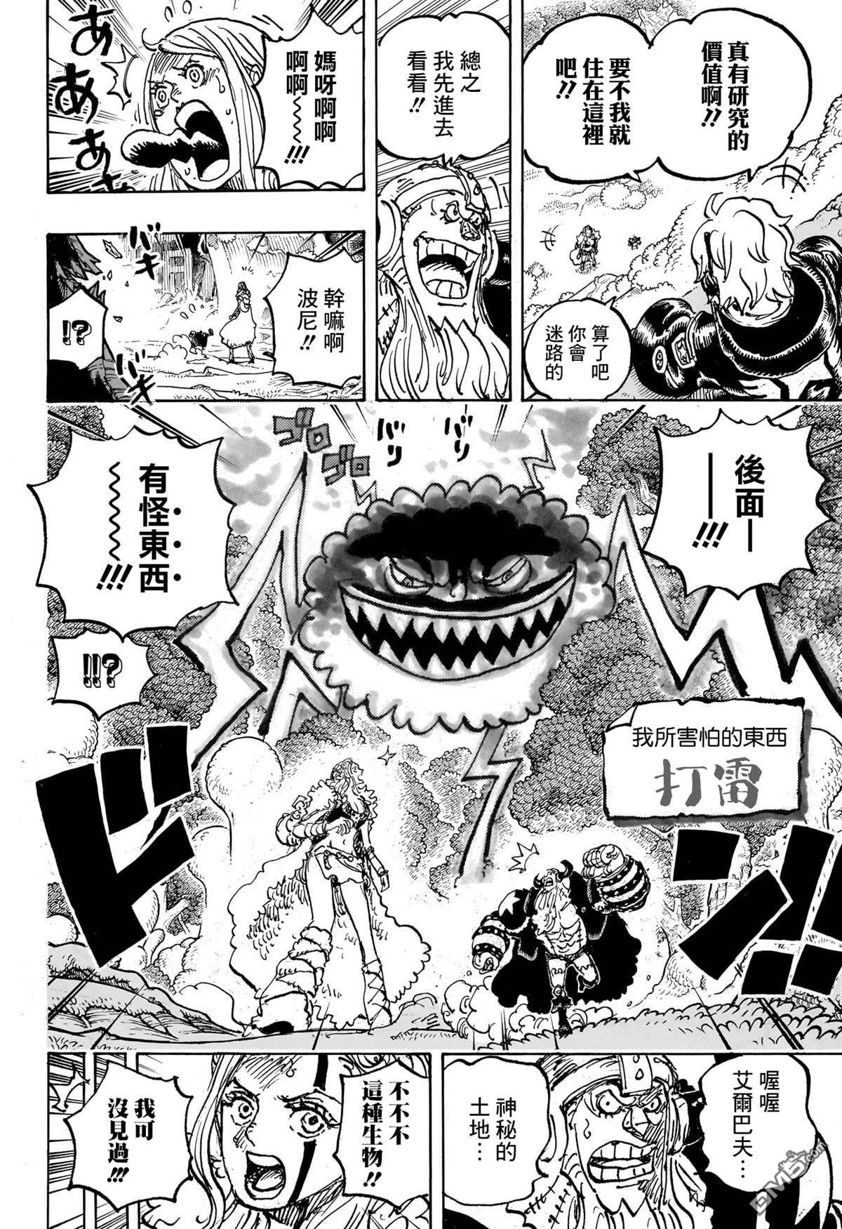 海贼王第 1144 话 - 第 4 页