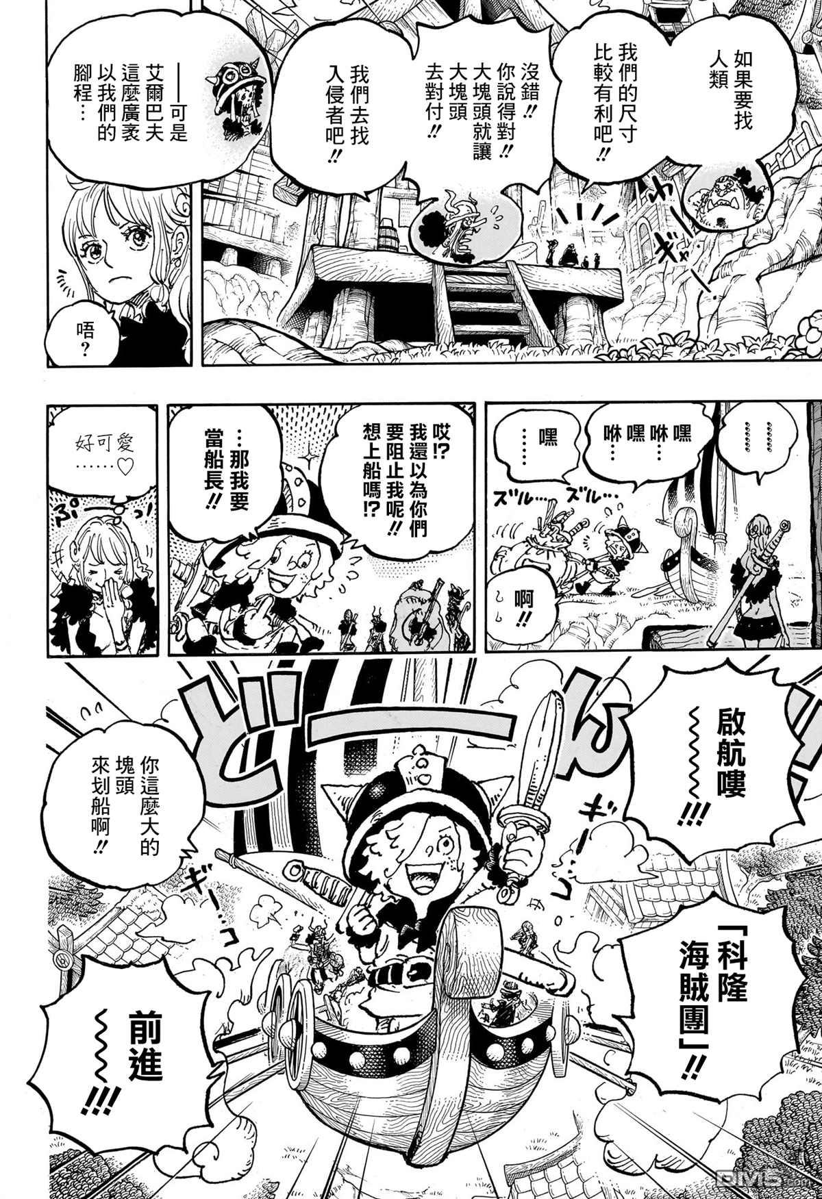 海贼王第 1144 话 - 第 8 页