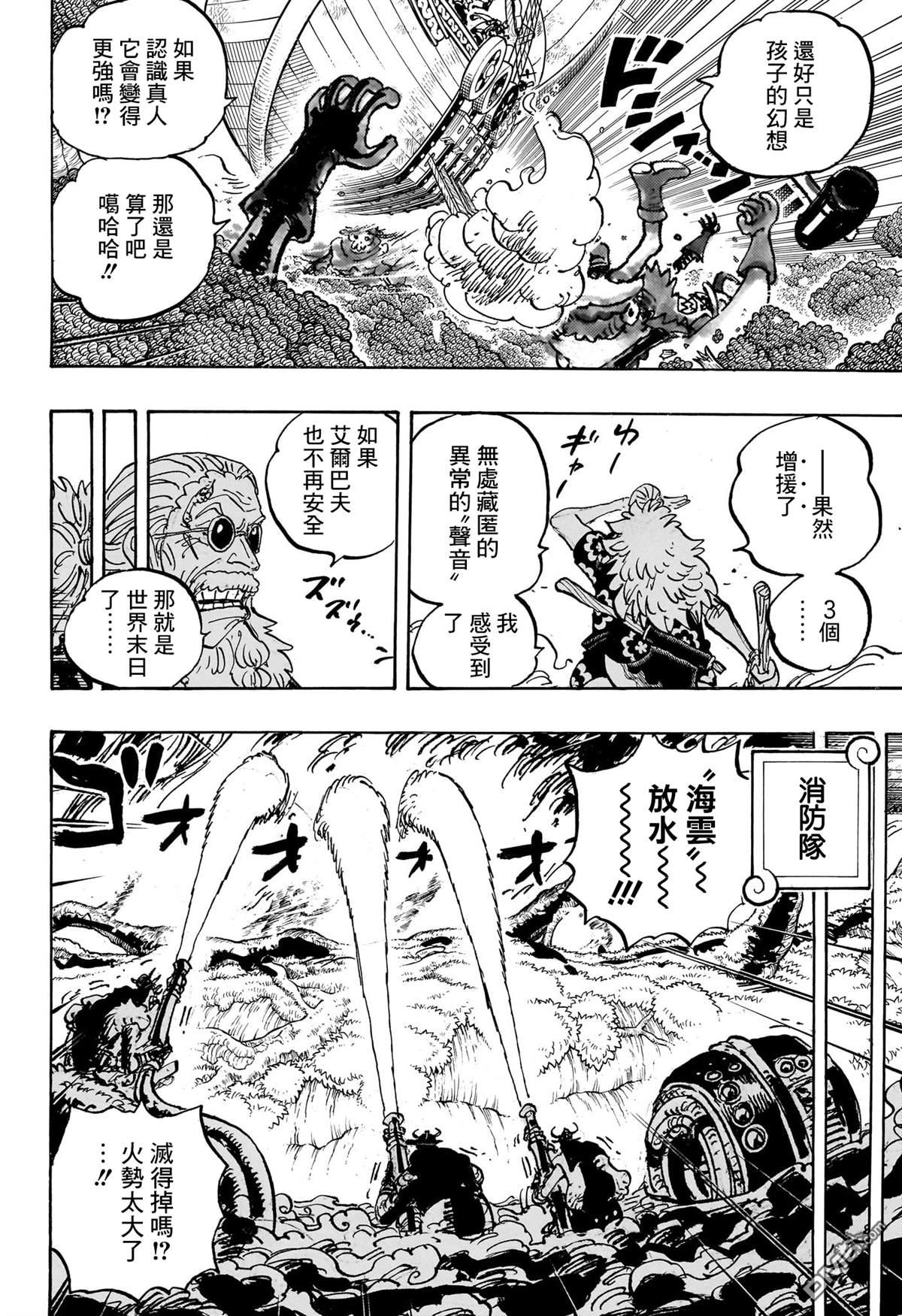 海贼王第 1145 话 - 第 10 页