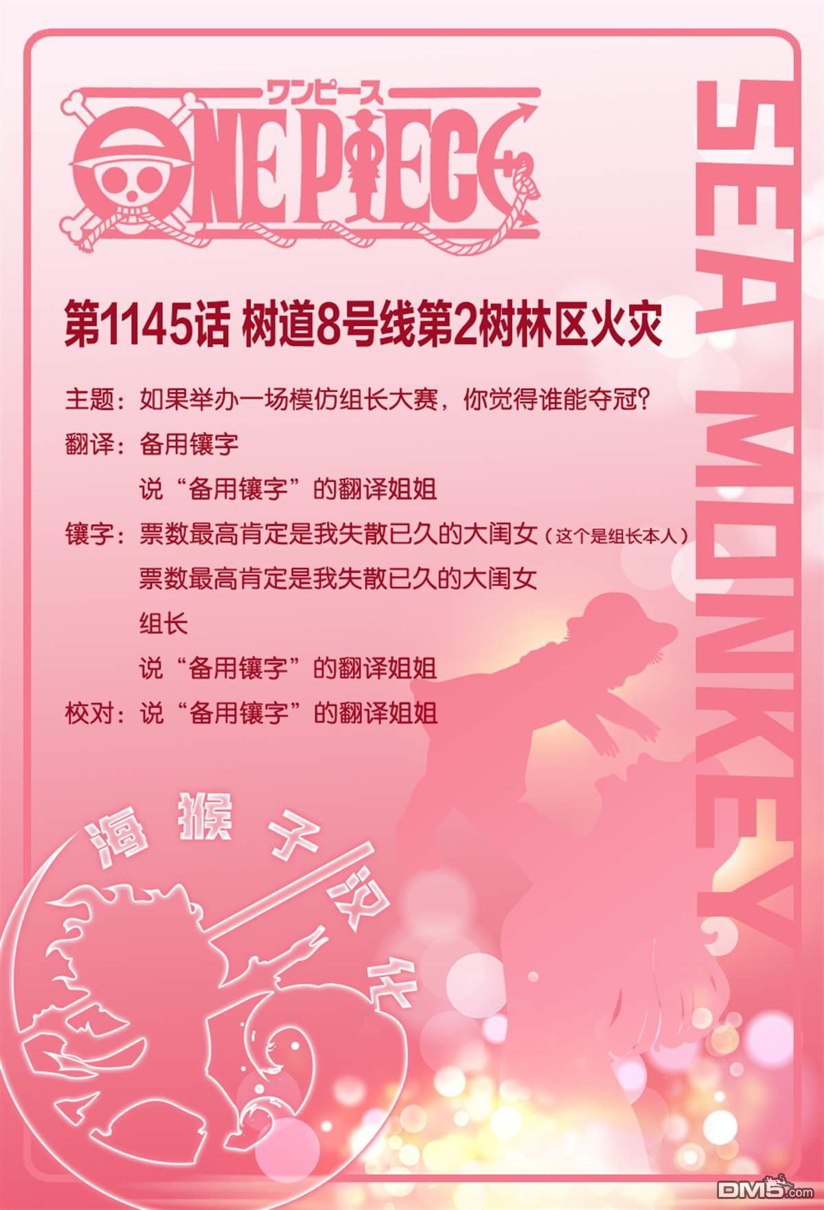 海贼王第 1145 话 - 第 16 页