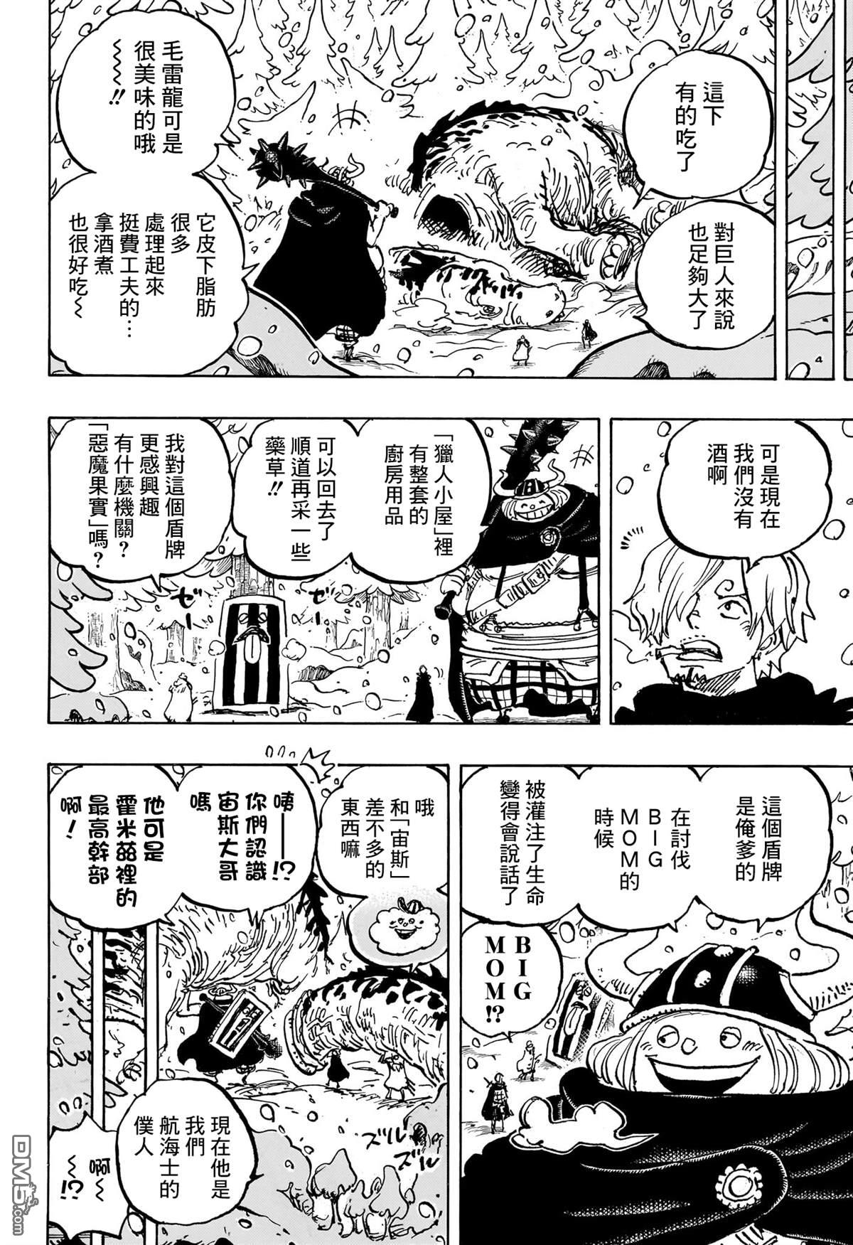 海贼王第 1145 话 - 第 3 页