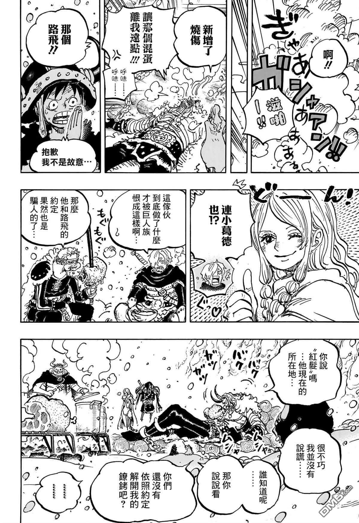 海贼王第 1145 话 - 第 7 页