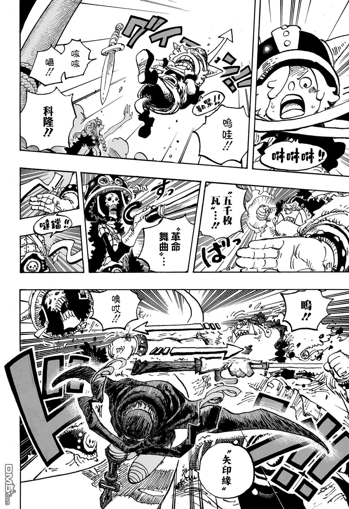 海贼王第 1146 话 - 第 11 页