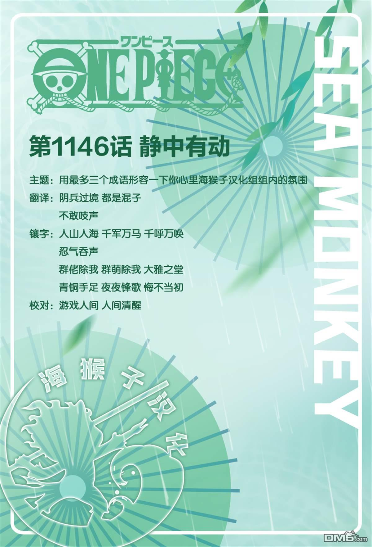 海贼王第 1146 话 - 第 16 页