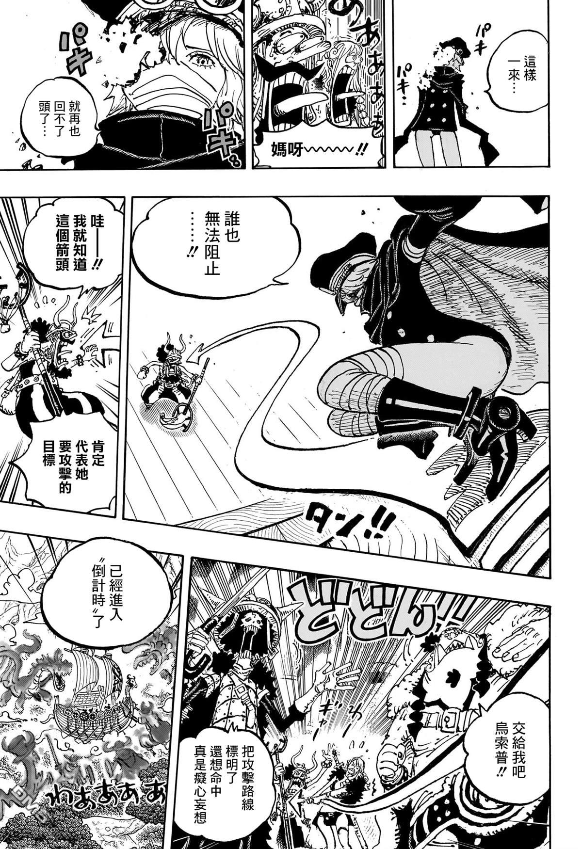 海贼王第 1146 话 - 第 9 页