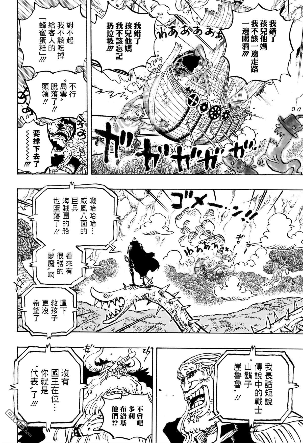 海贼王第 1147 话 - 第 11 页