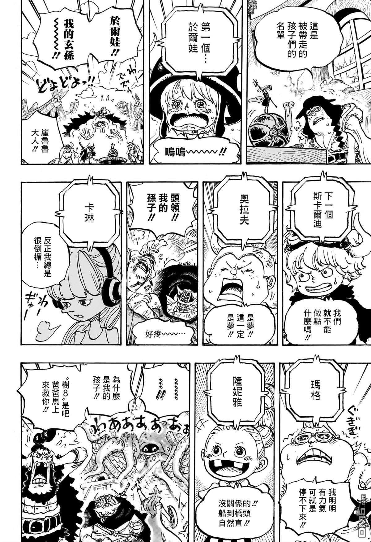 海贼王第 1147 话 - 第 13 页