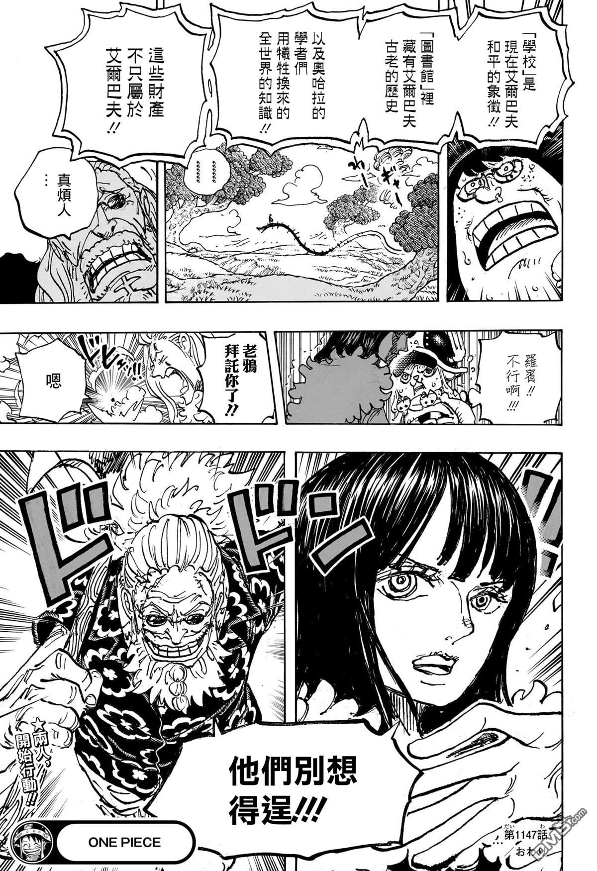 海贼王第 1147 话 - 第 16 页
