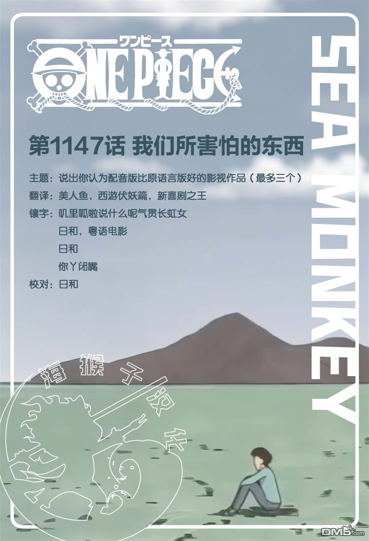 海贼王第 1147 话 - 第 17 页