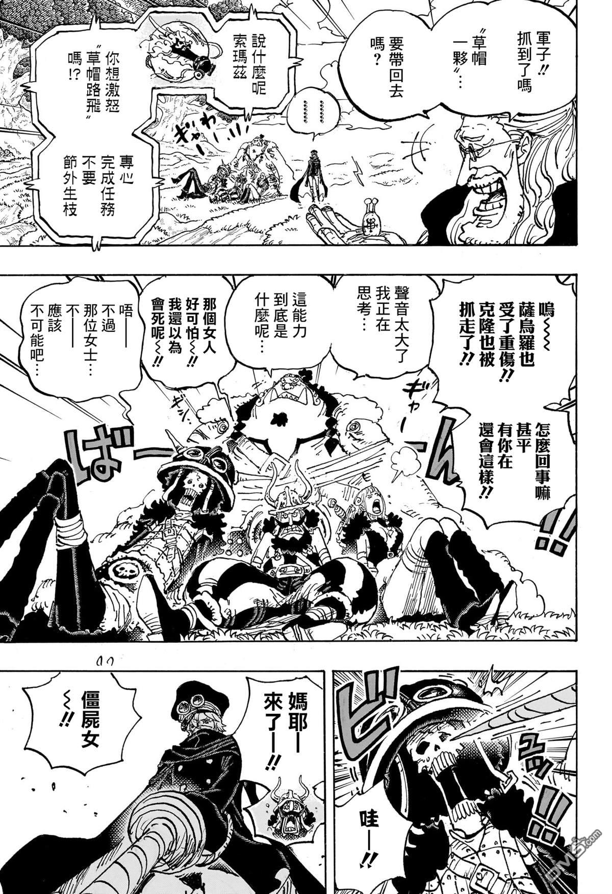 海贼王第 1147 话 - 第 3 页