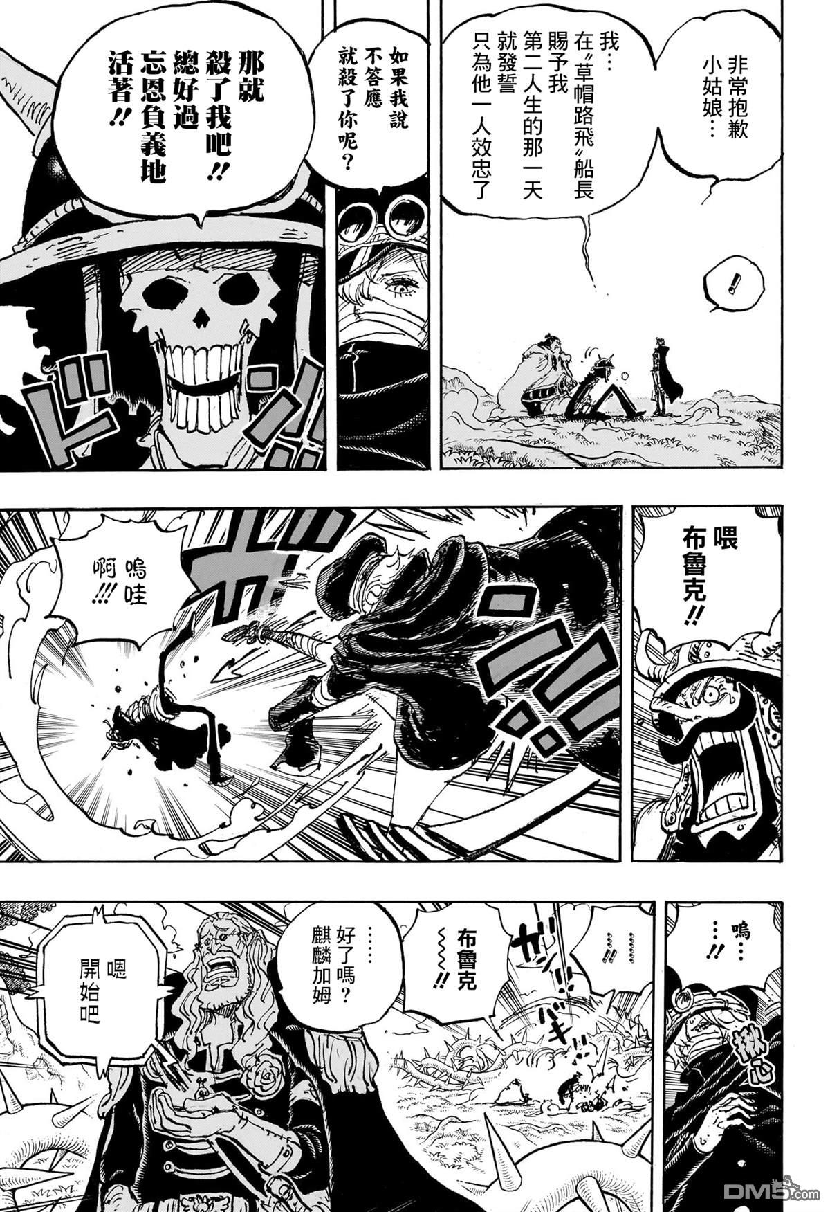 海贼王第 1147 话 - 第 5 页