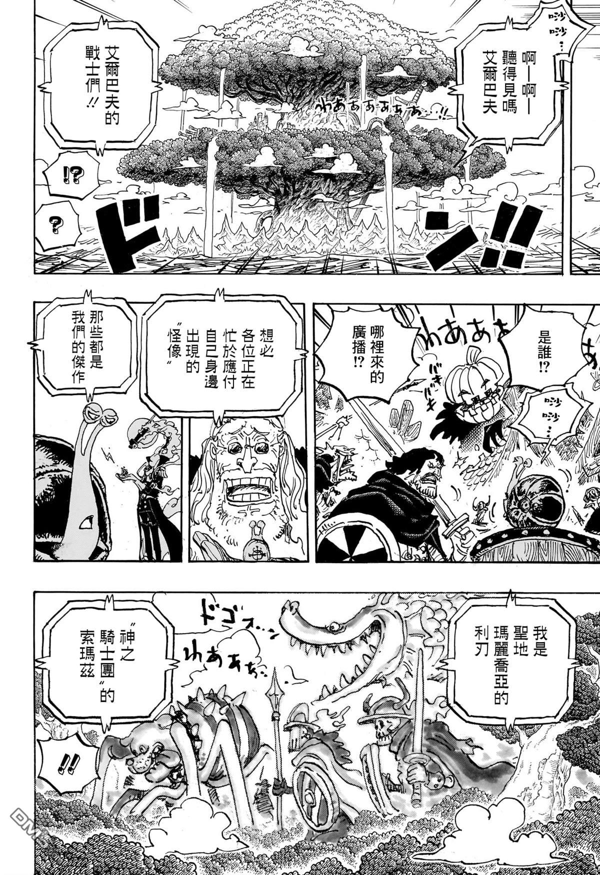 海贼王第 1147 话 - 第 6 页