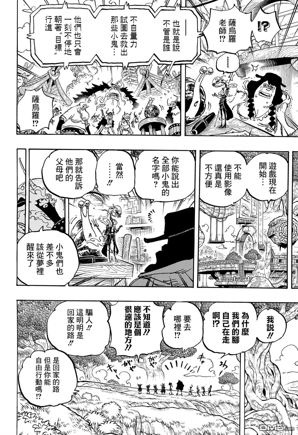 海贼王第 1147 话 - 第 8 页