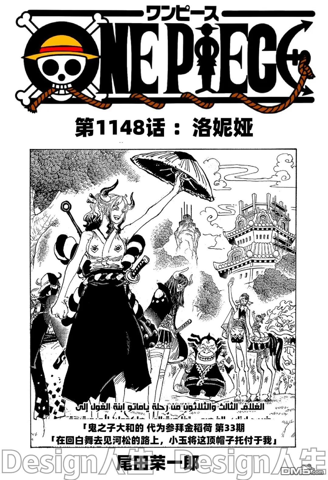 海贼王第 1148 话 - 第 1 页