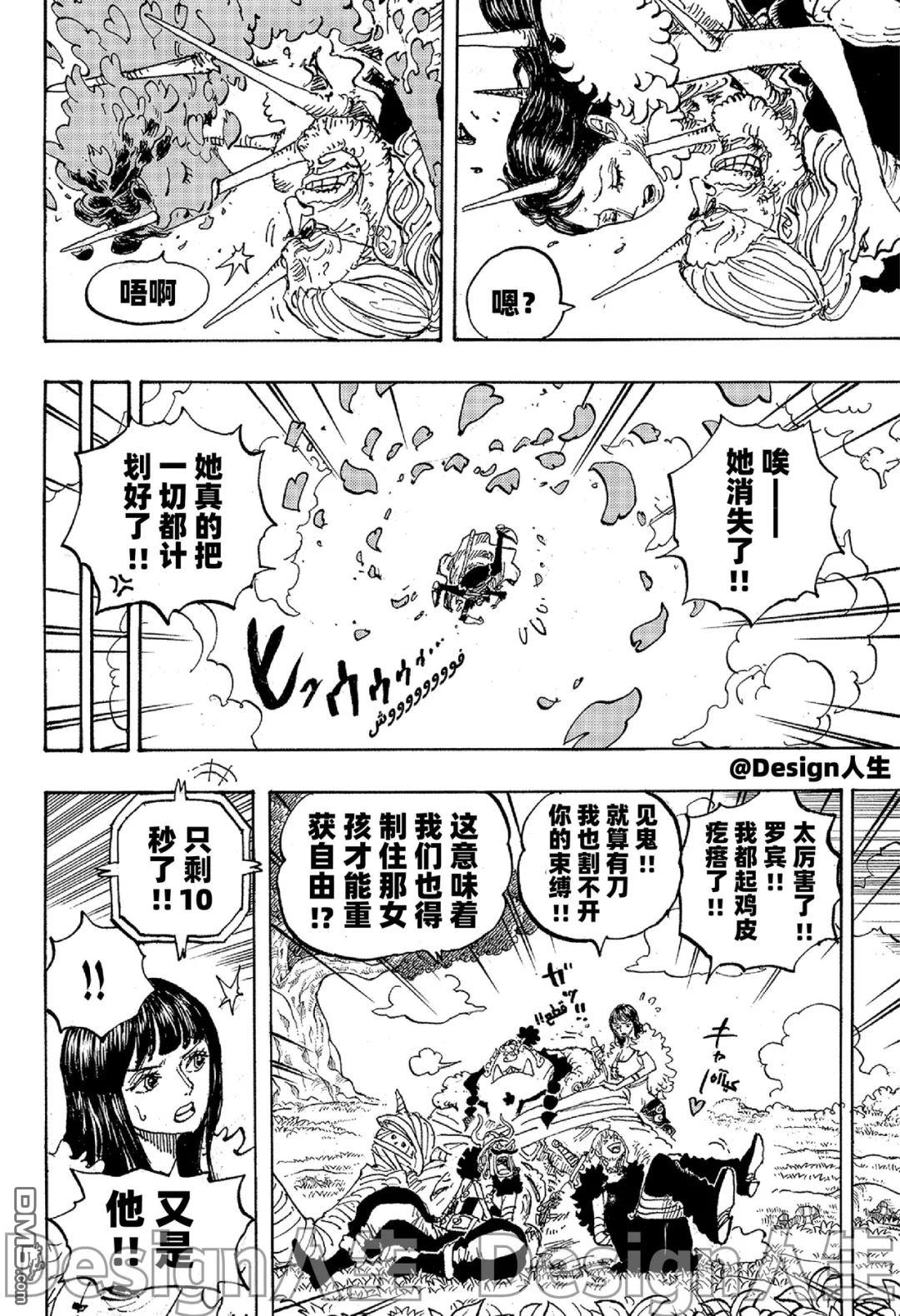 海贼王第 1148 话 - 第 10 页