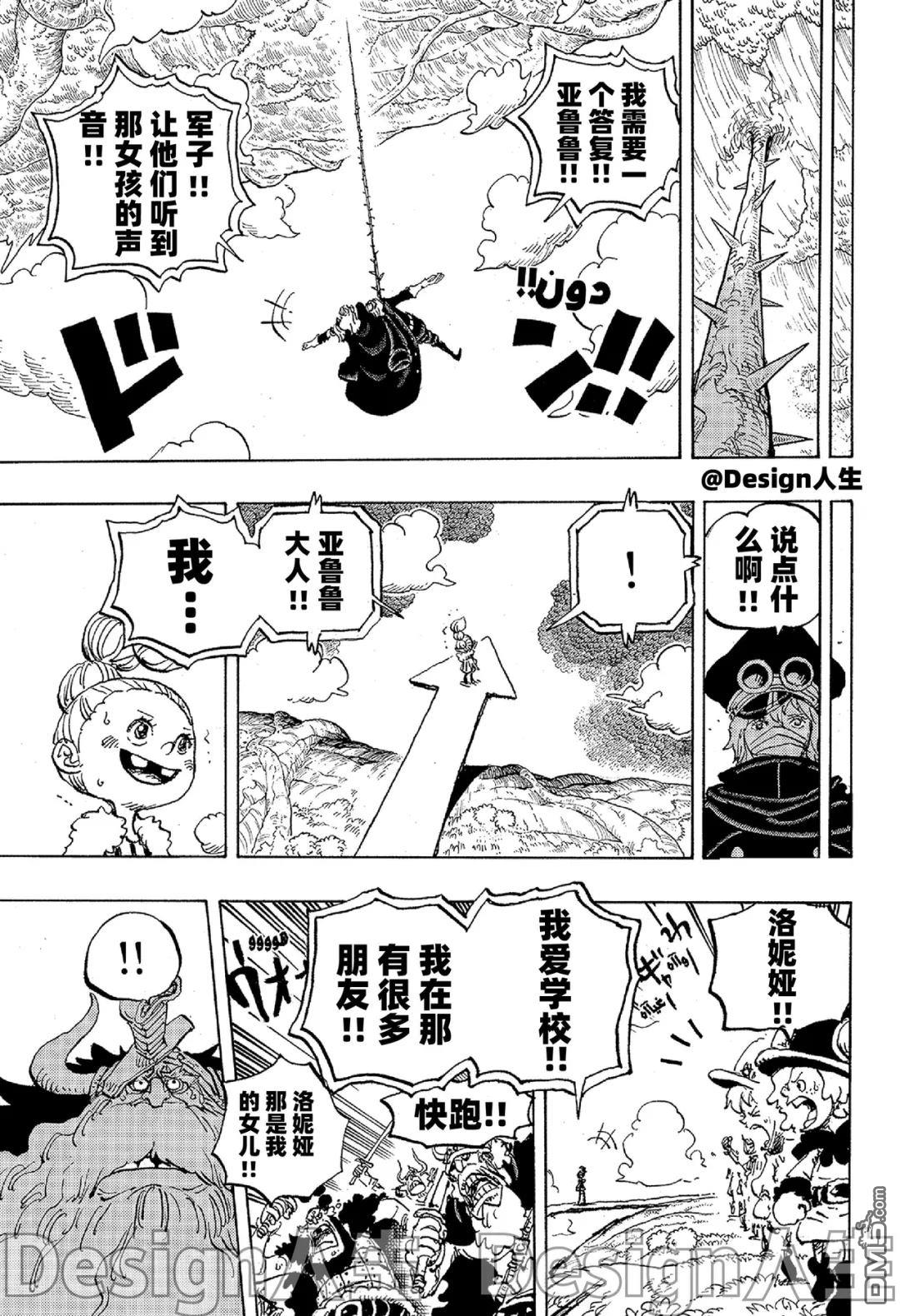海贼王第 1148 话 - 第 11 页