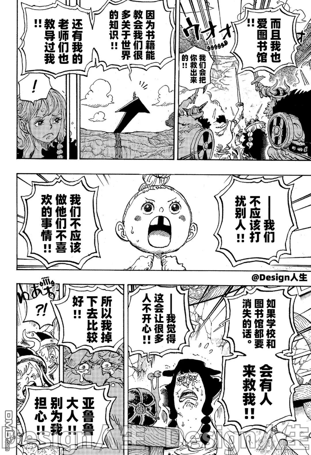 海贼王第 1148 话 - 第 12 页
