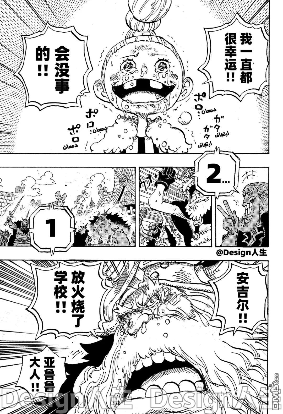 海贼王第 1148 话 - 第 13 页