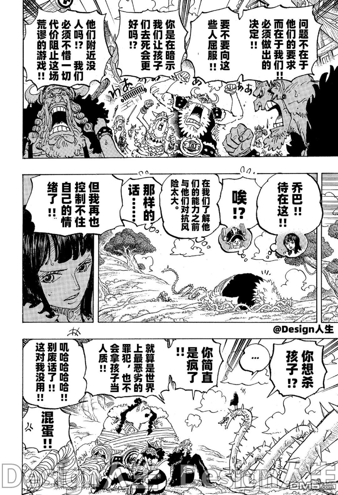 海贼王第 1148 话 - 第 4 页