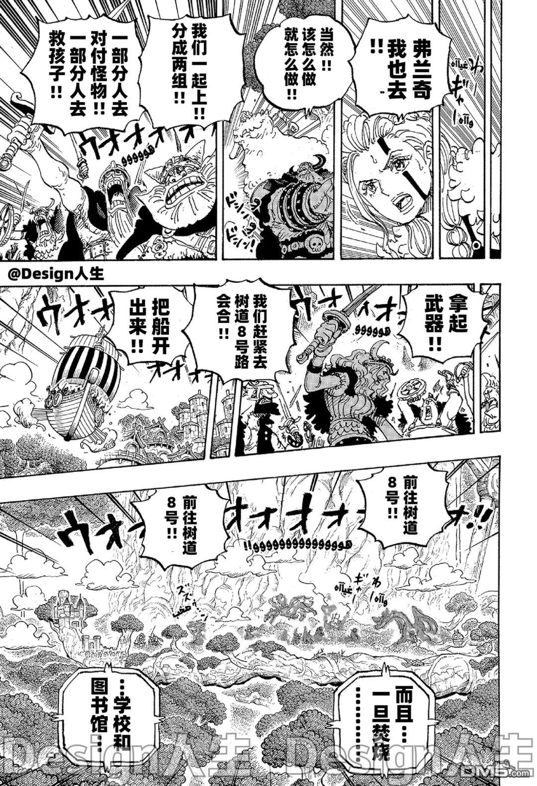 海贼王第 1148 话 - 第 5 页