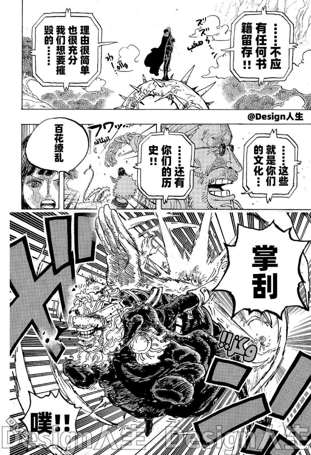 海贼王第 1148 话 - 第 6 页