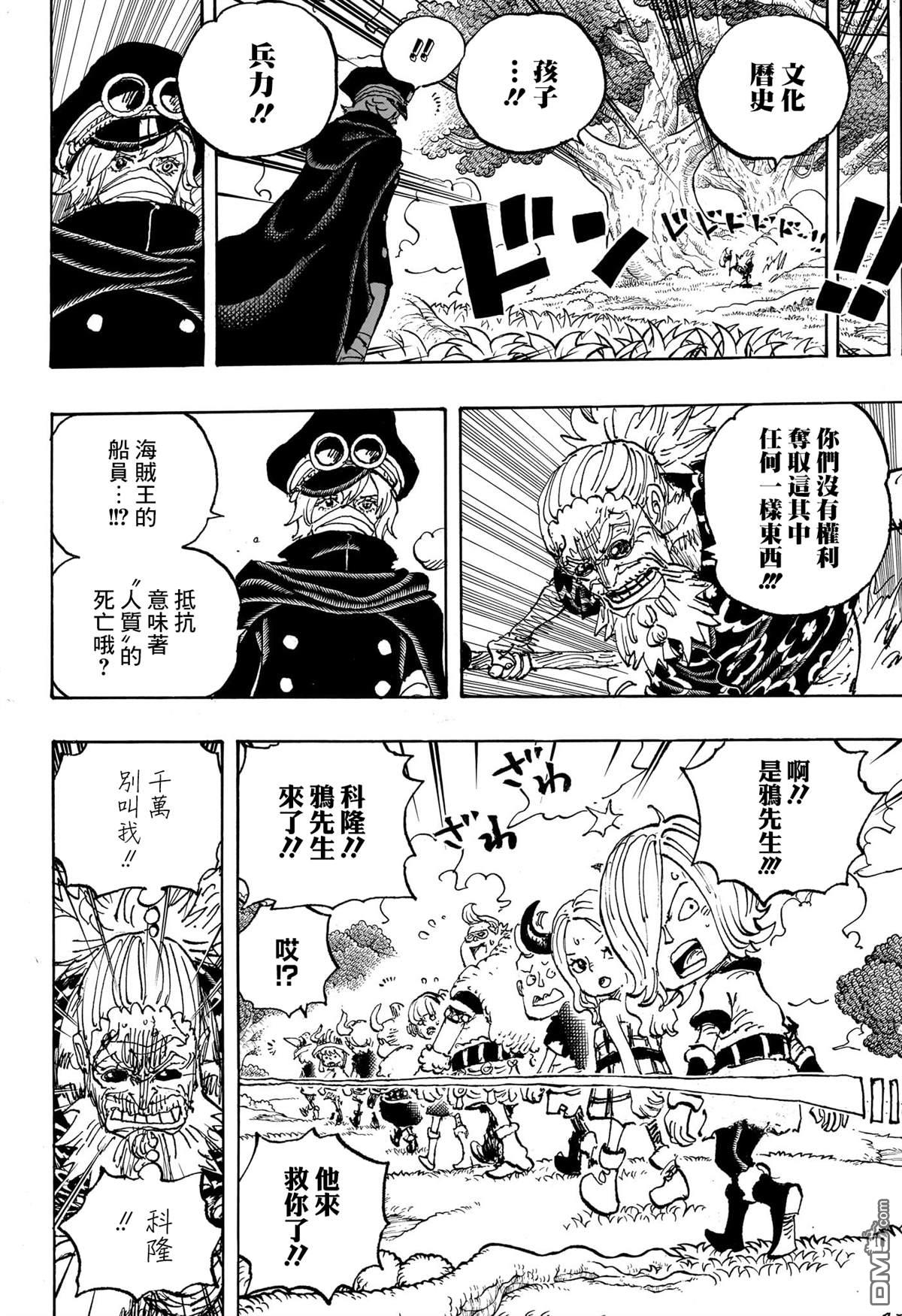海贼王第 1149 话 - 第 10 页