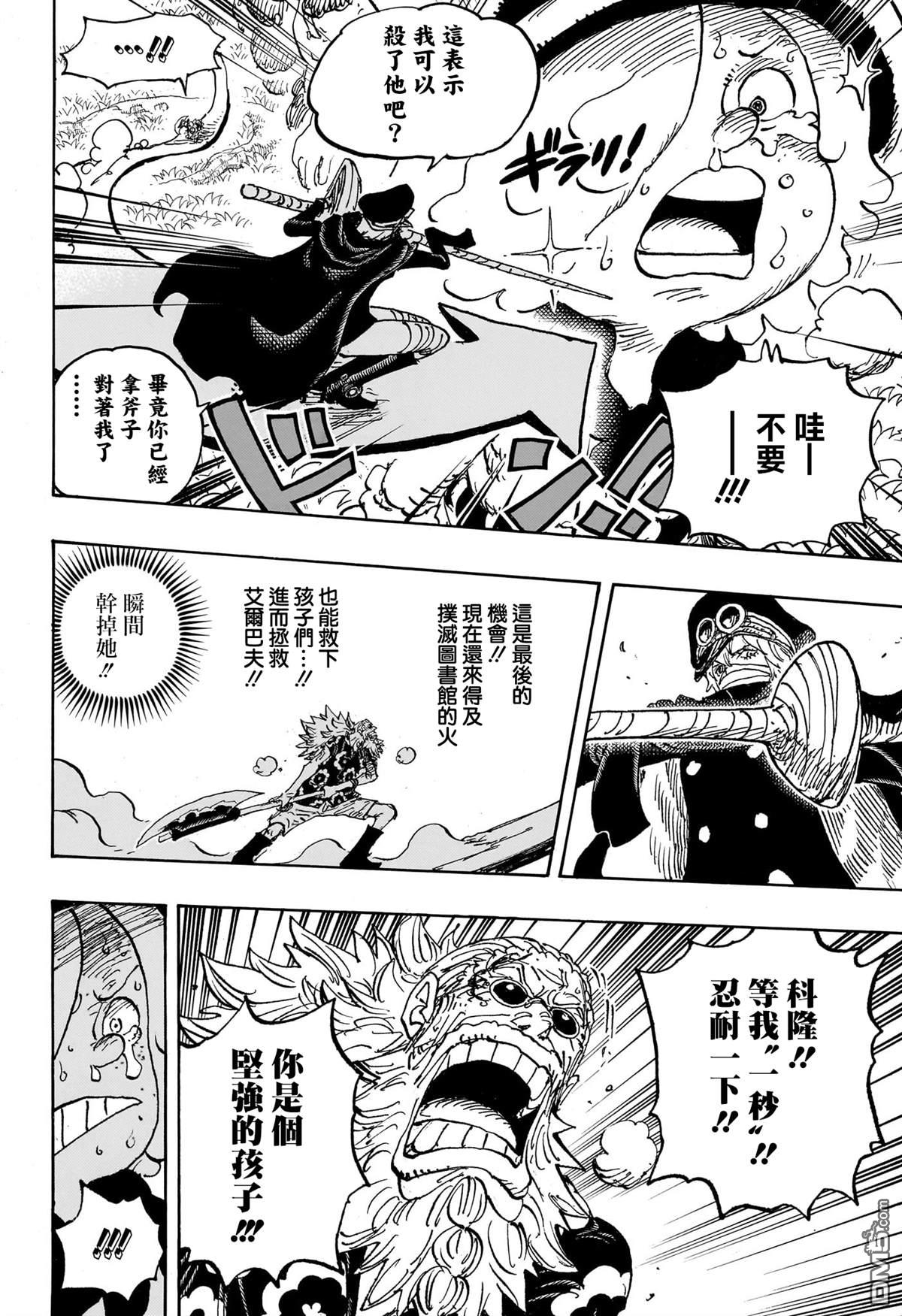 海贼王第 1149 话 - 第 12 页