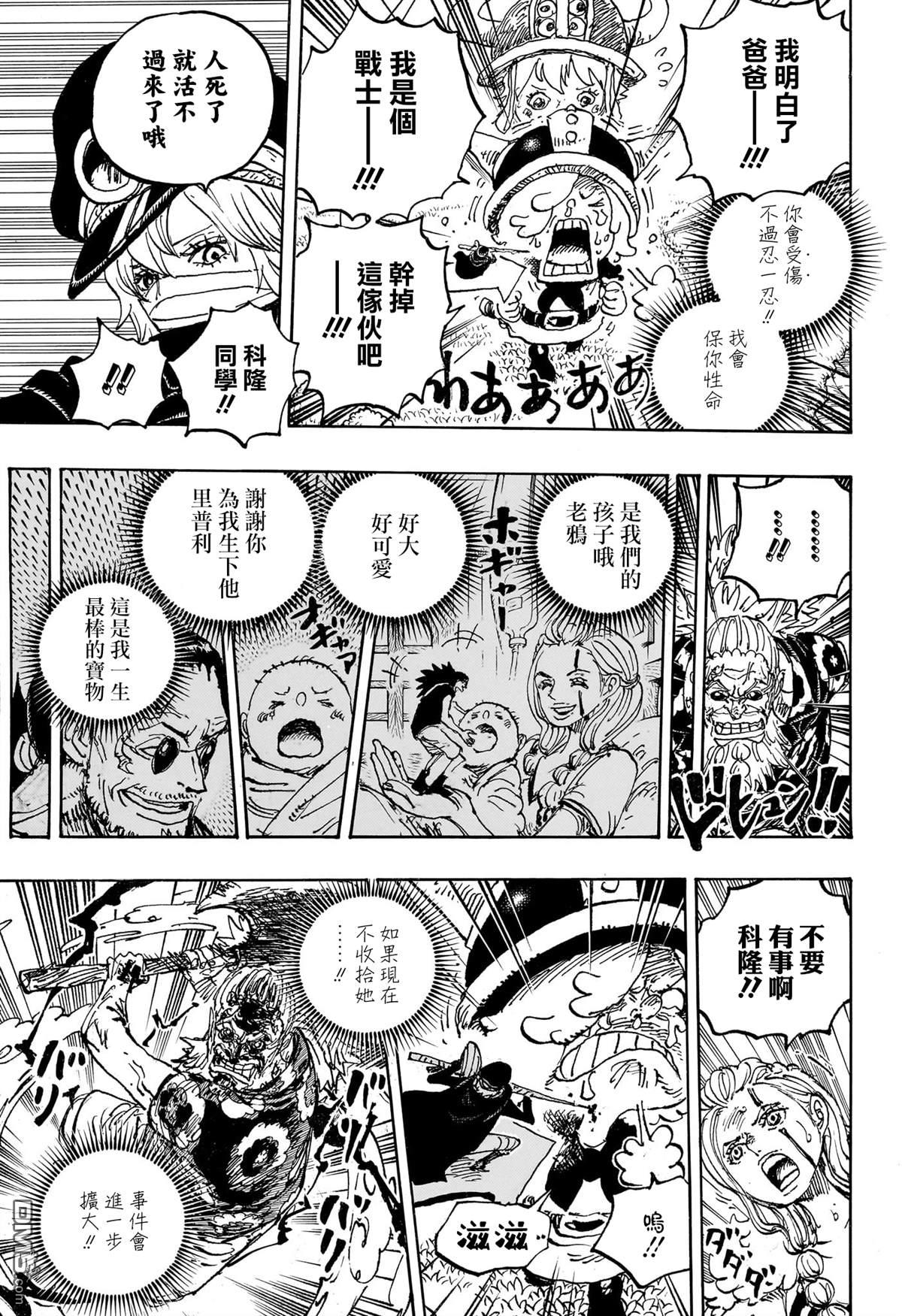 海贼王第 1149 话 - 第 13 页