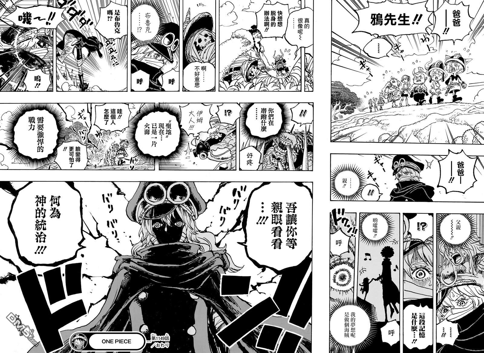 海贼王第 1149 话 - 第 15 页
