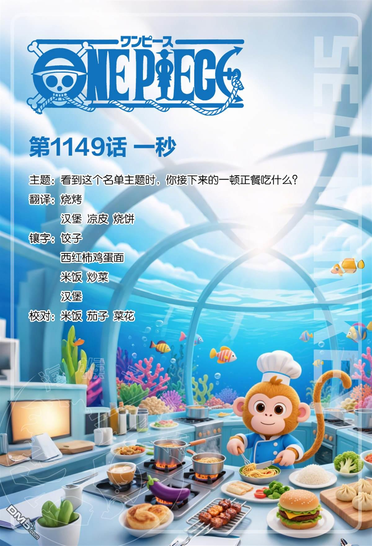 海贼王第 1149 话 - 第 16 页