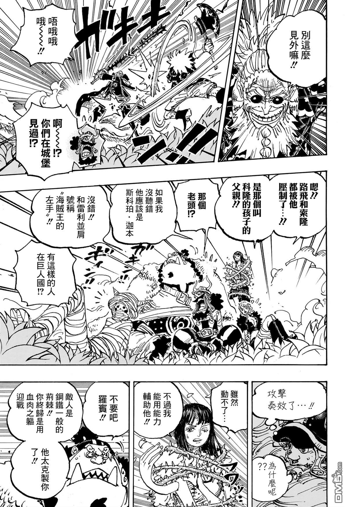 海贼王第 1149 话 - 第 4 页