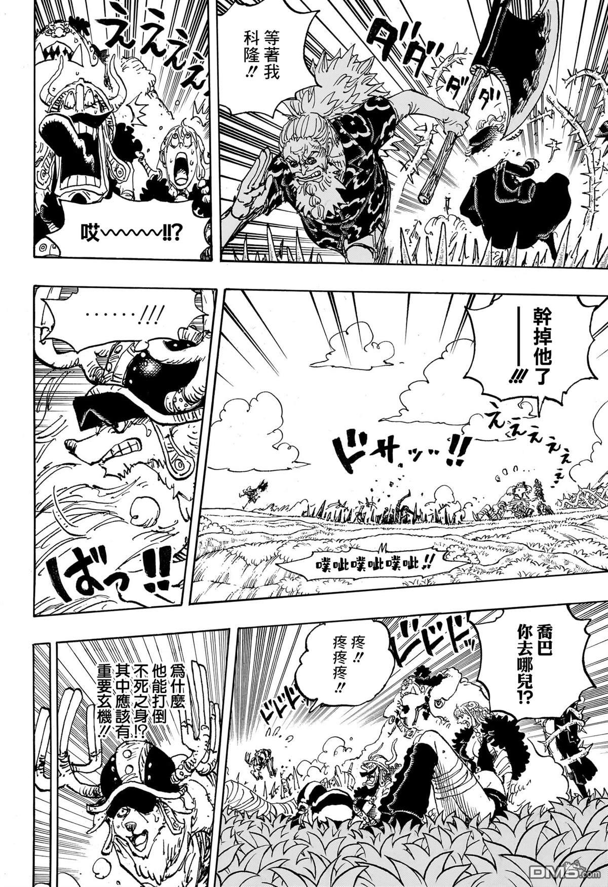 海贼王第 1149 话 - 第 6 页