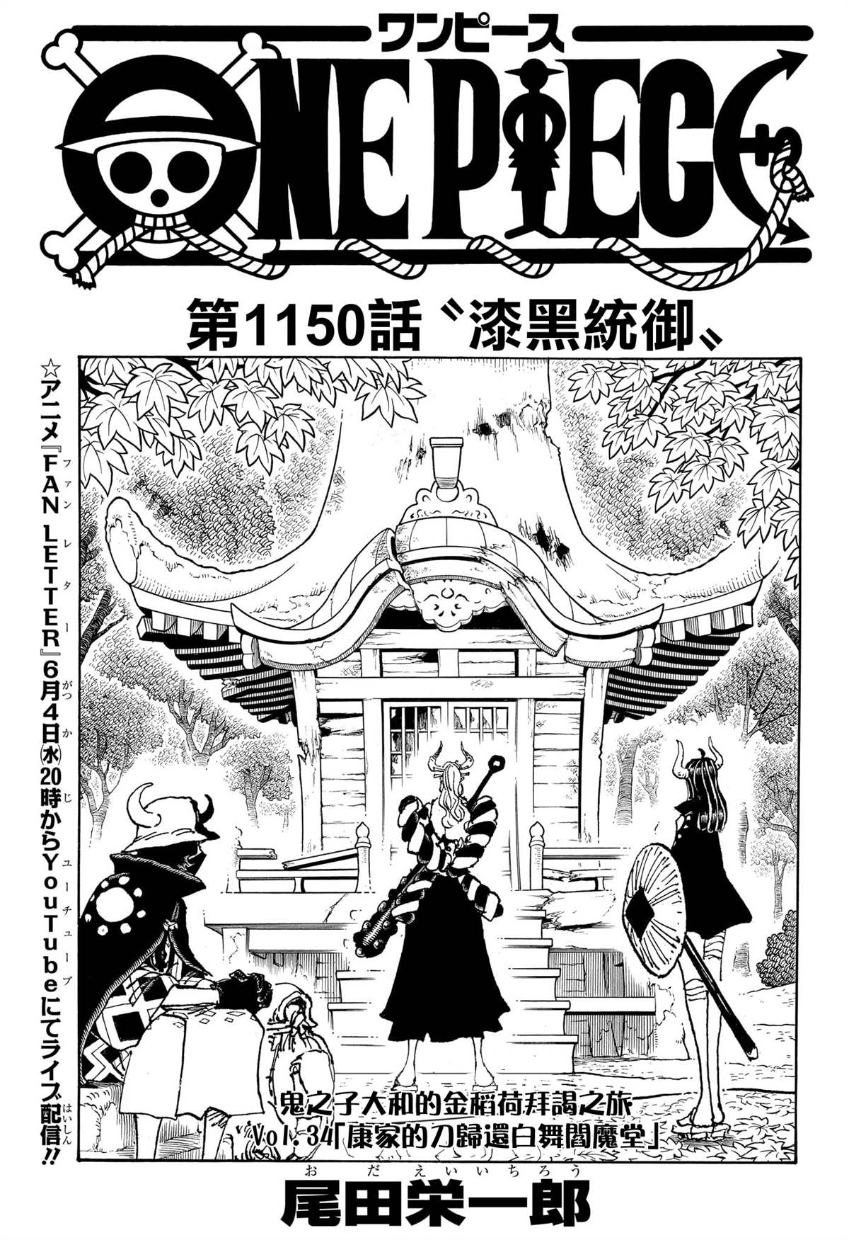 海贼王第 1150 话 - 第 1 页