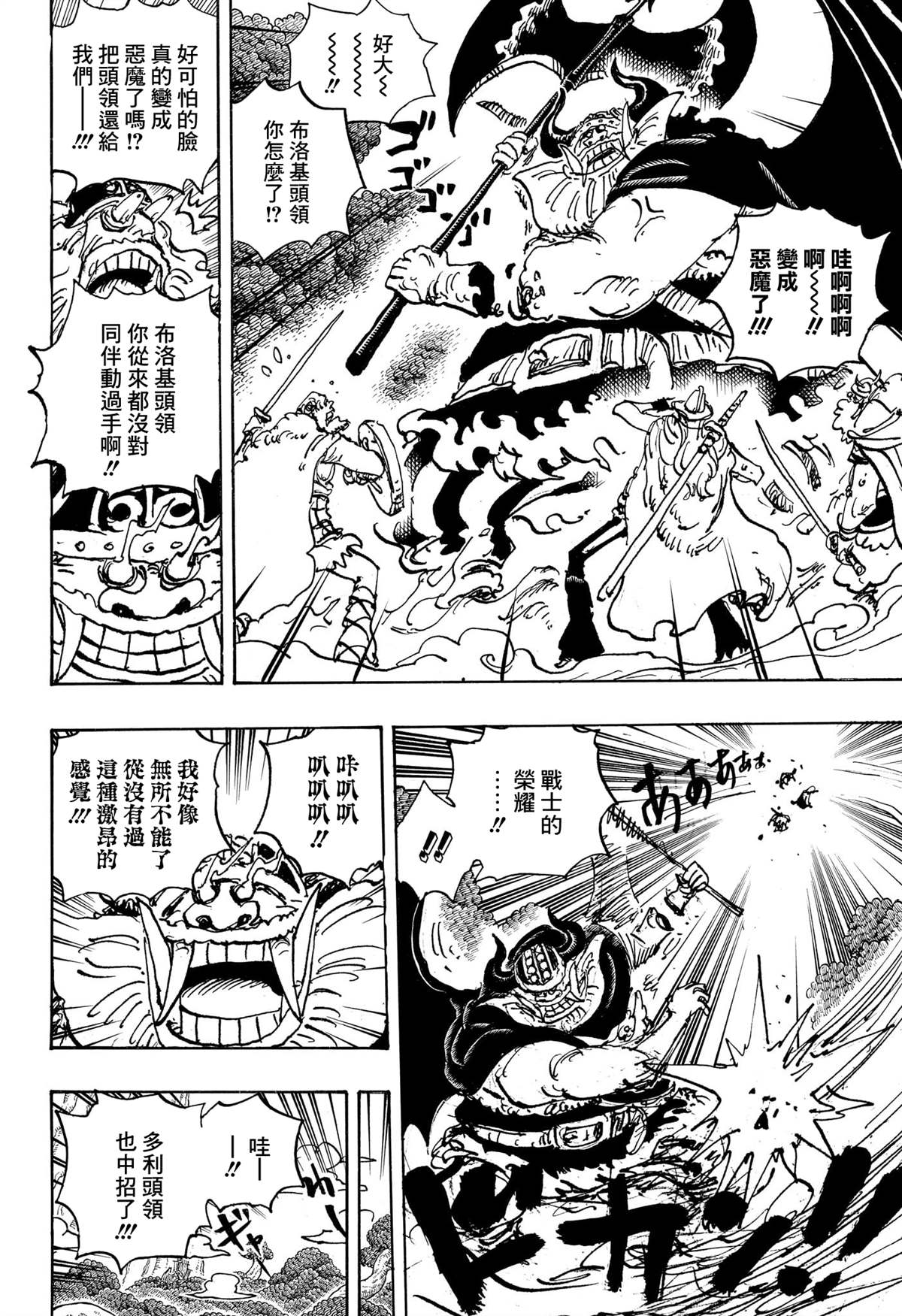 海贼王第 1150 话 - 第 10 页