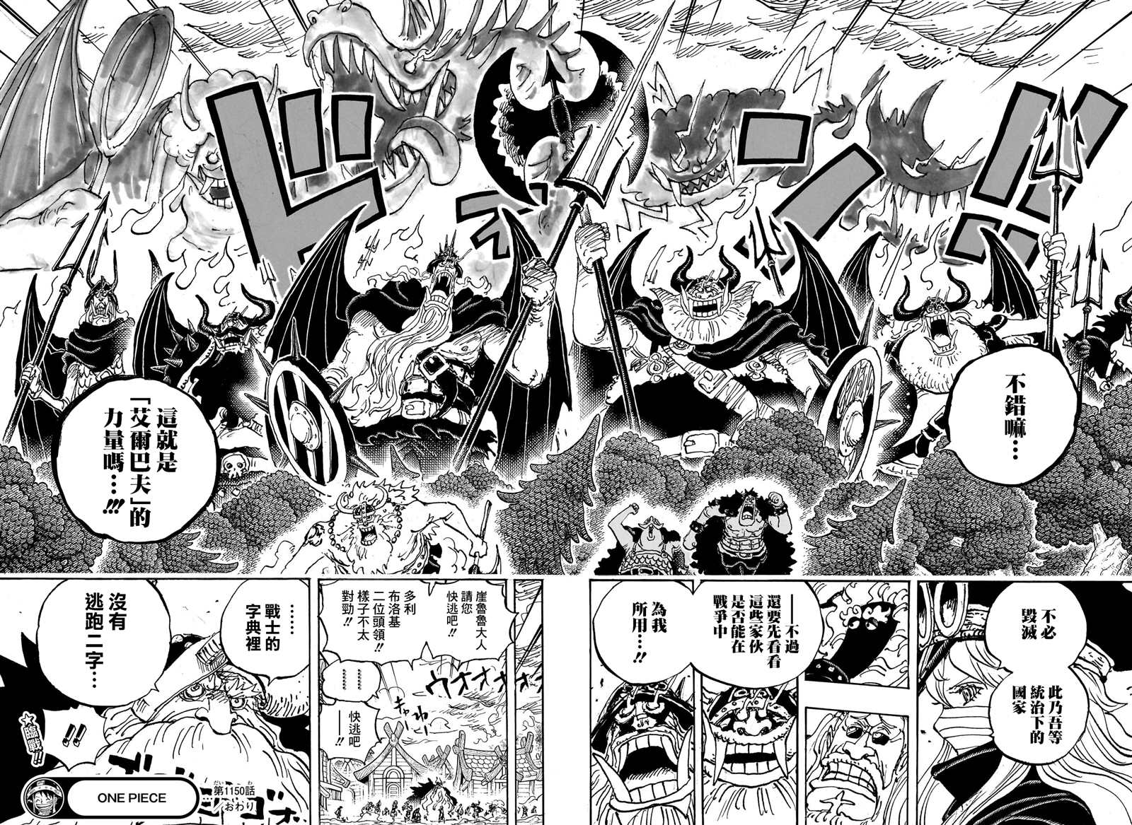 海贼王第 1150 话 - 第 12 页