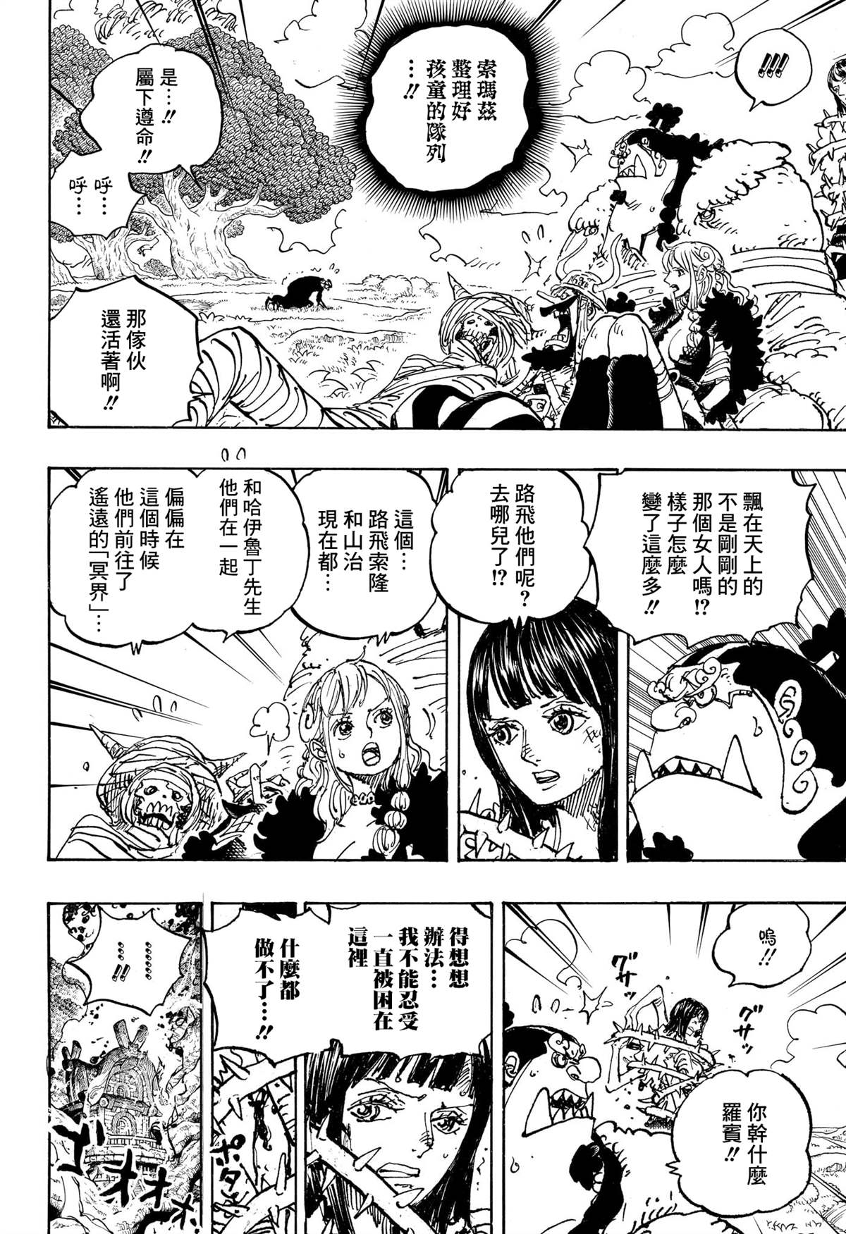 海贼王第 1150 话 - 第 4 页