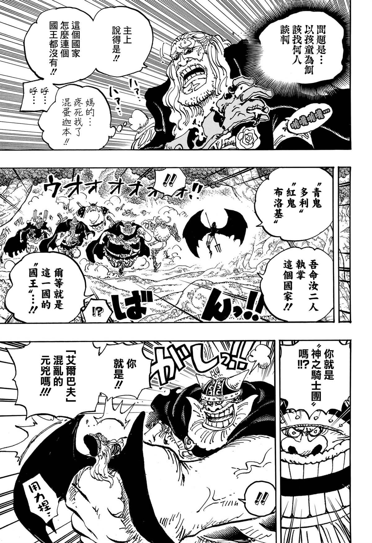 海贼王第 1150 话 - 第 5 页