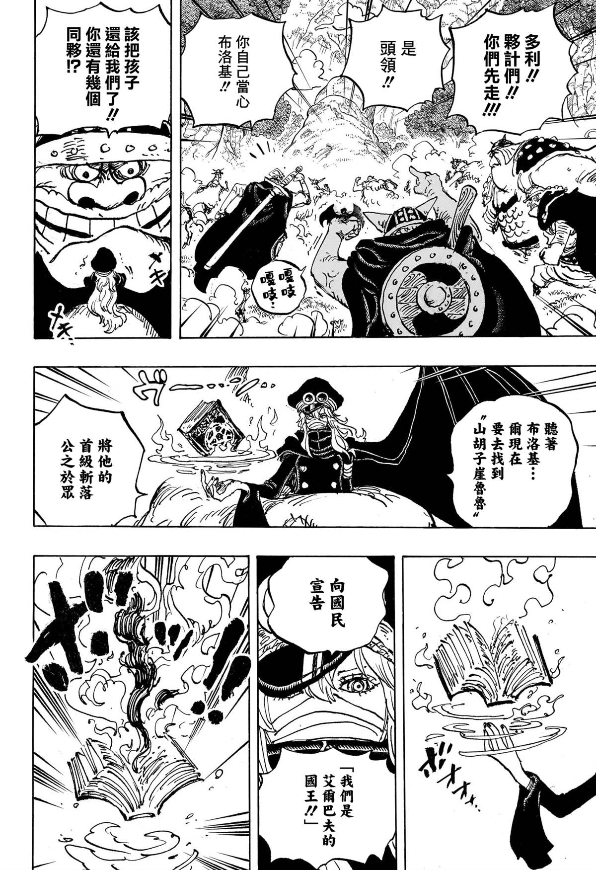海贼王第 1150 话 - 第 6 页