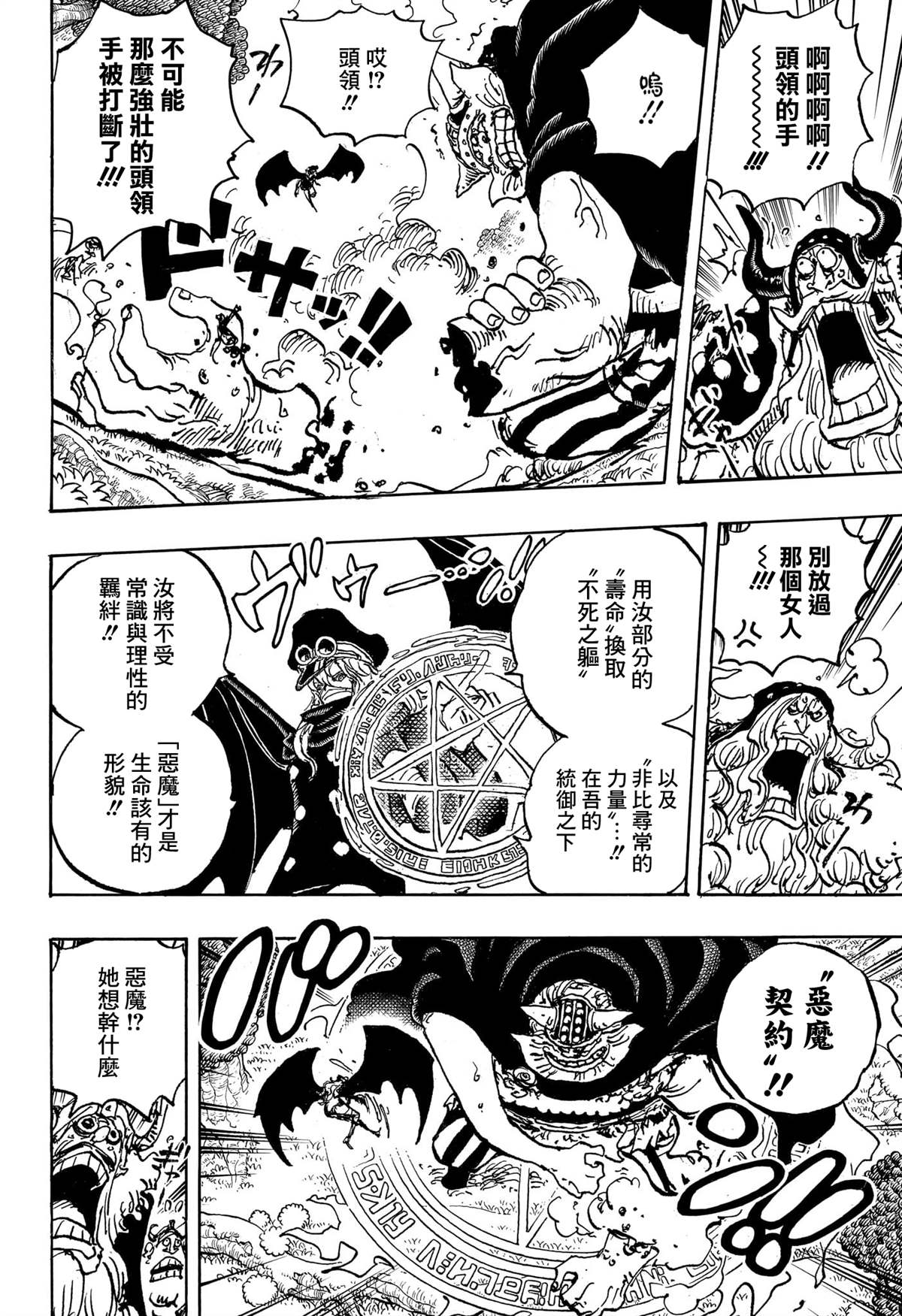 海贼王第 1150 话 - 第 8 页