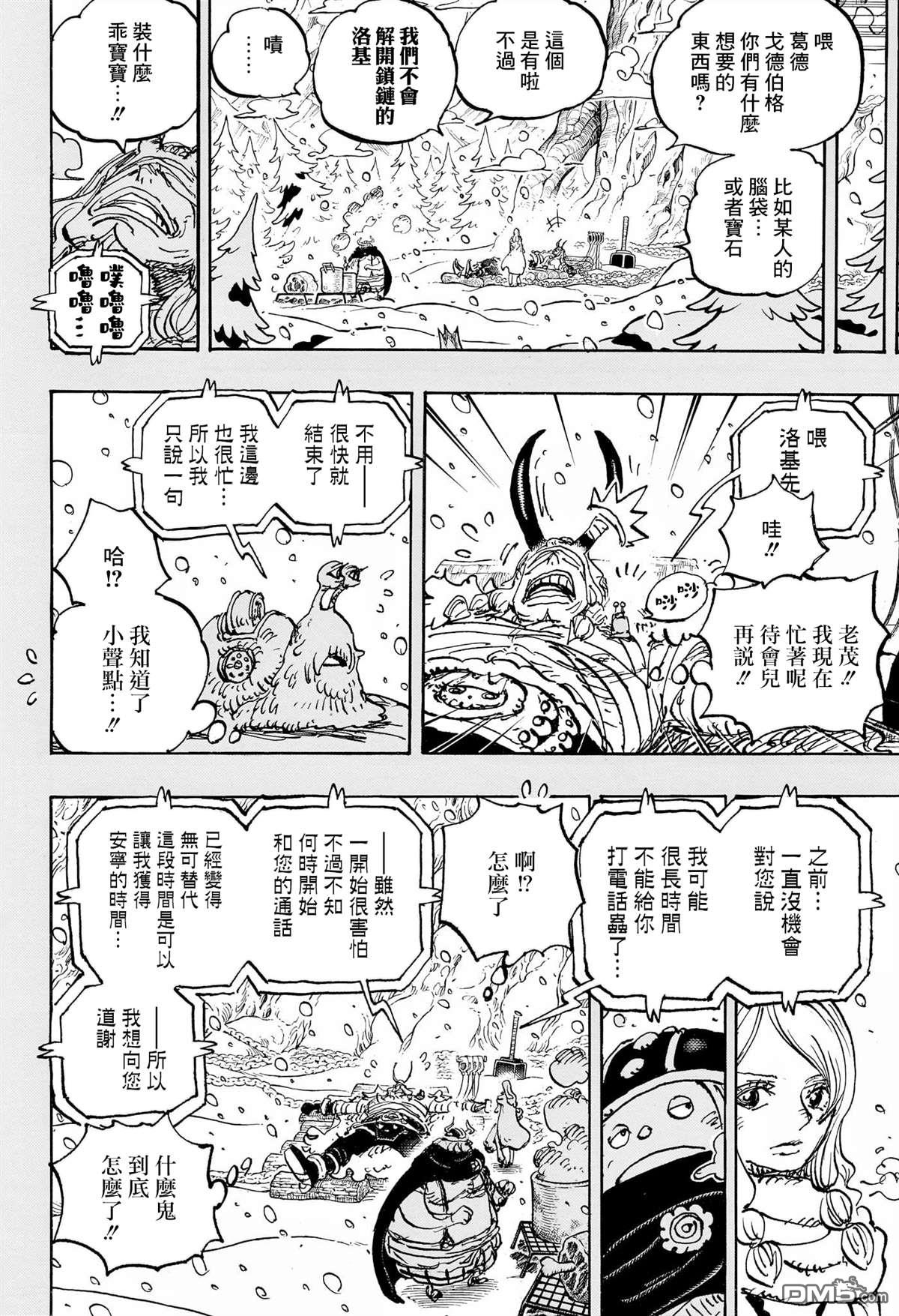 海贼王第 1151 话 - 第 10 页