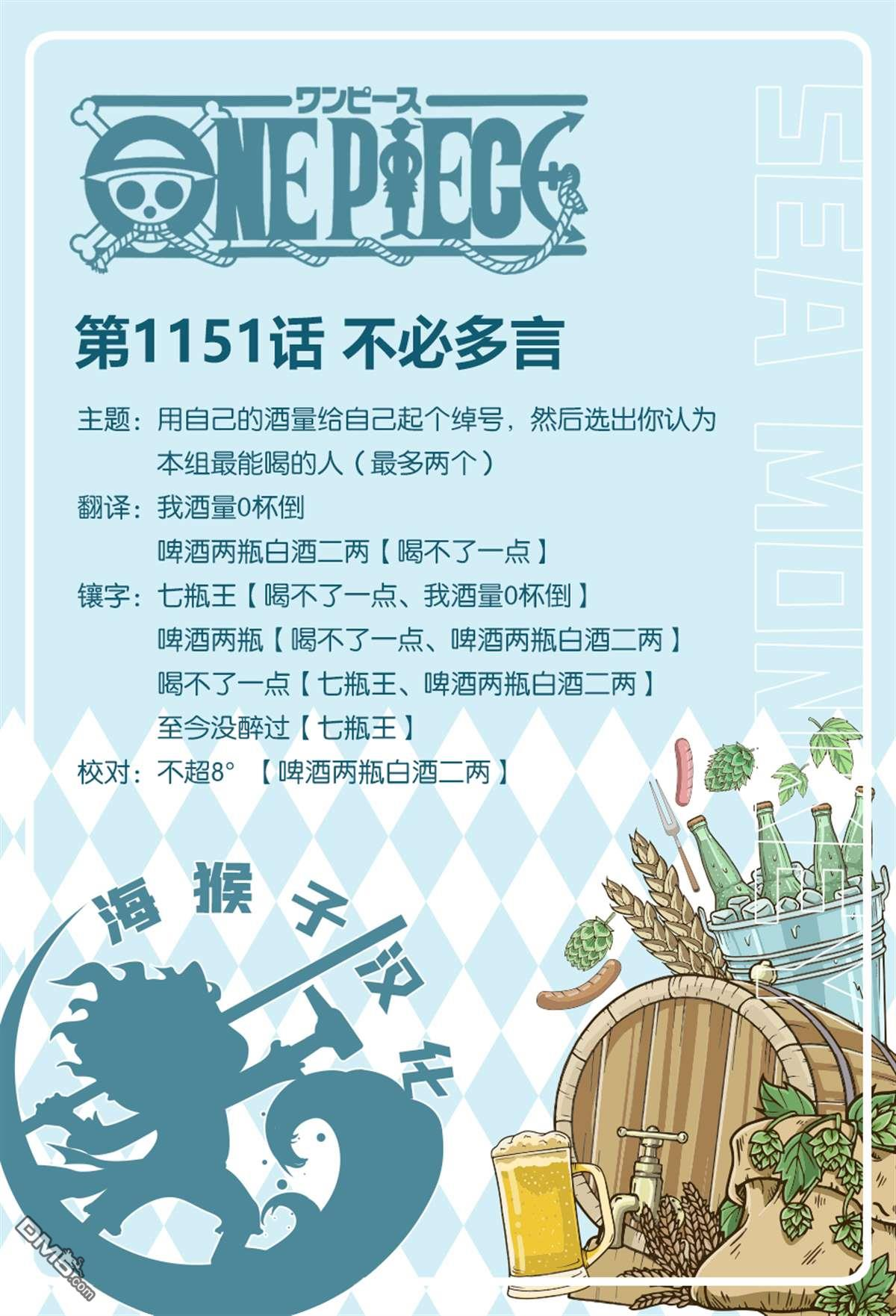 海贼王第 1151 话 - 第 13 页
