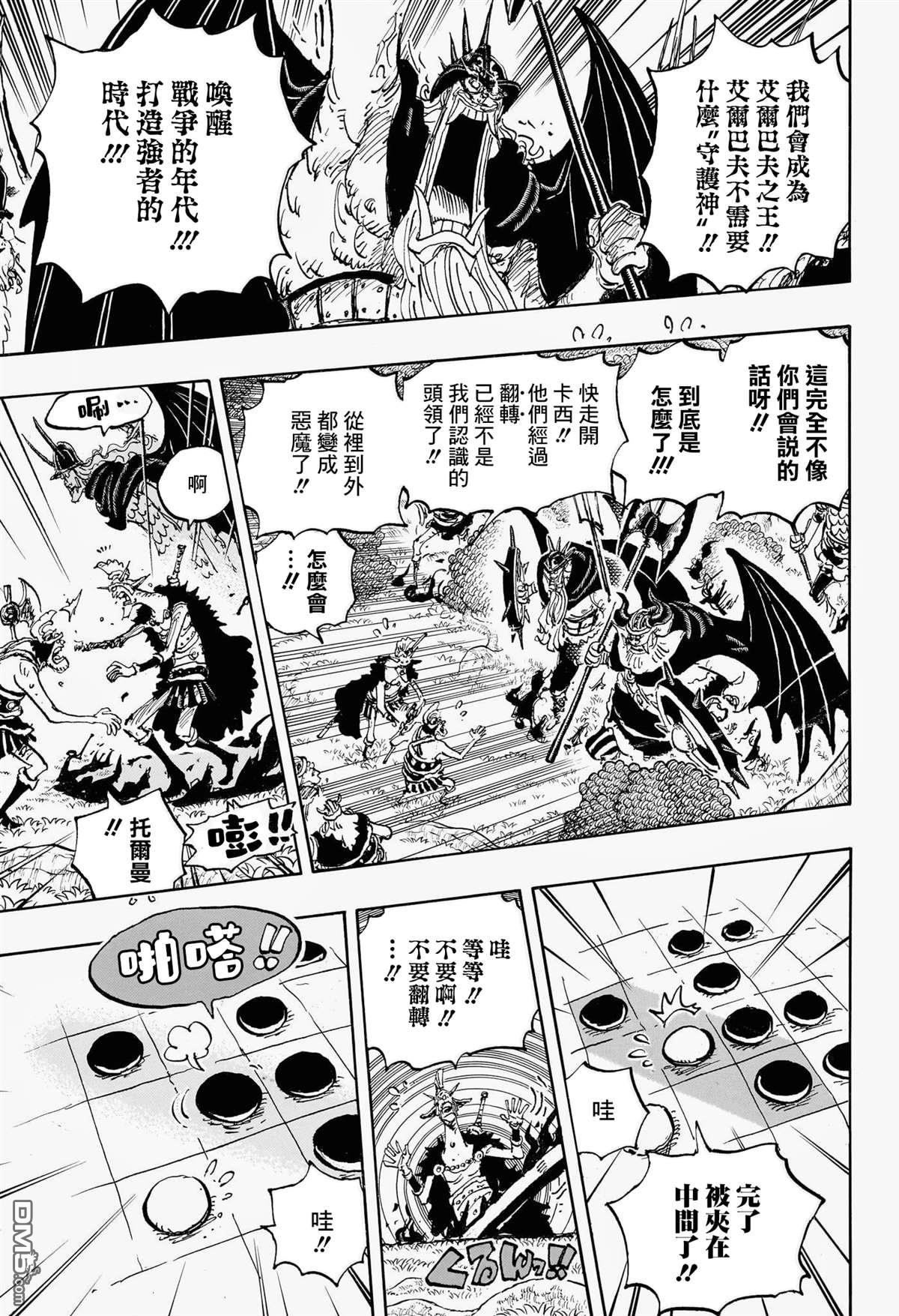 海贼王第 1151 话 - 第 3 页