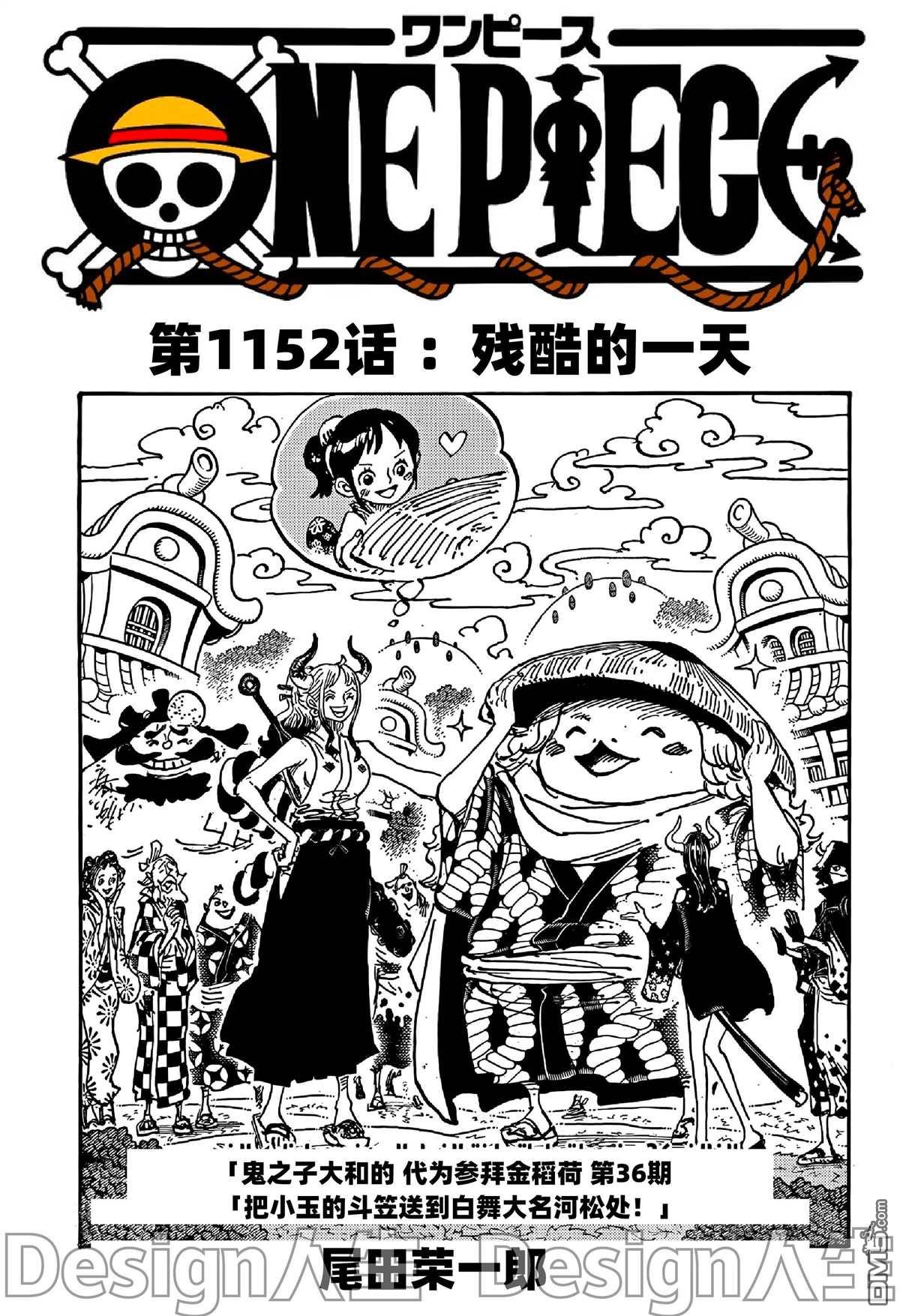 海贼王第 1152 话 - 第 1 页