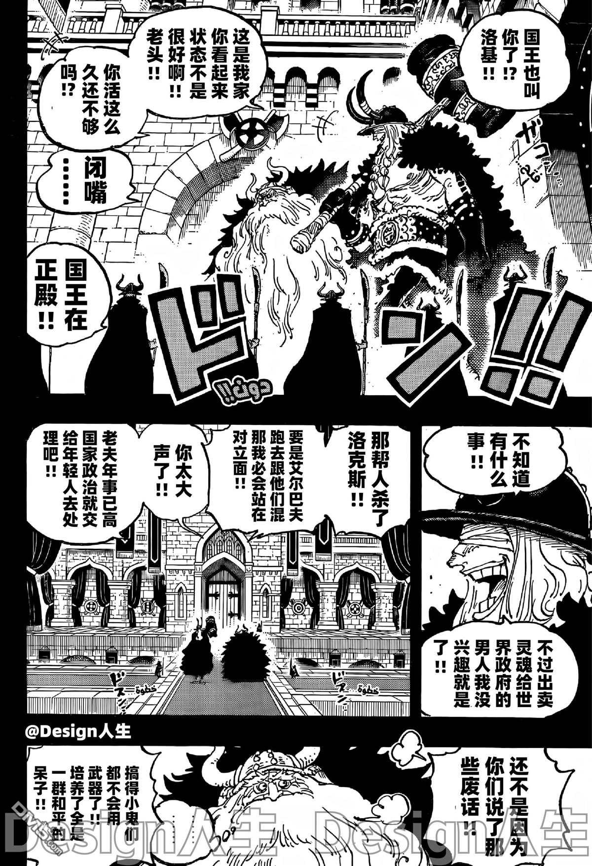 海贼王第 1152 话 - 第 10 页